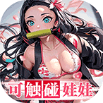 拯救小宇宙（0.1折鬼灭之刃）